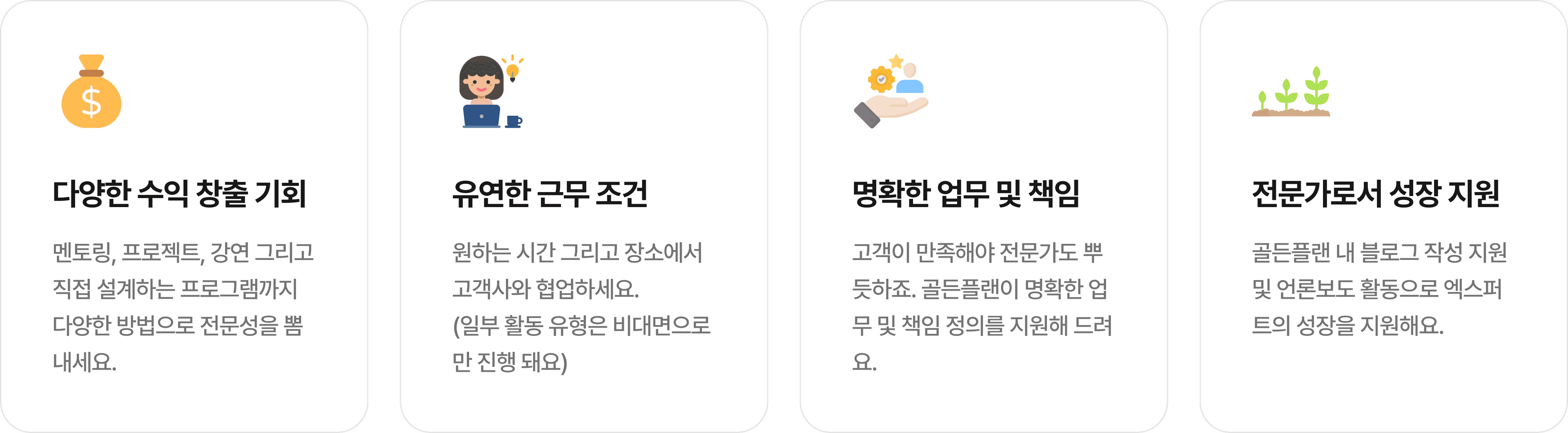 왜 골든플랜인가요?