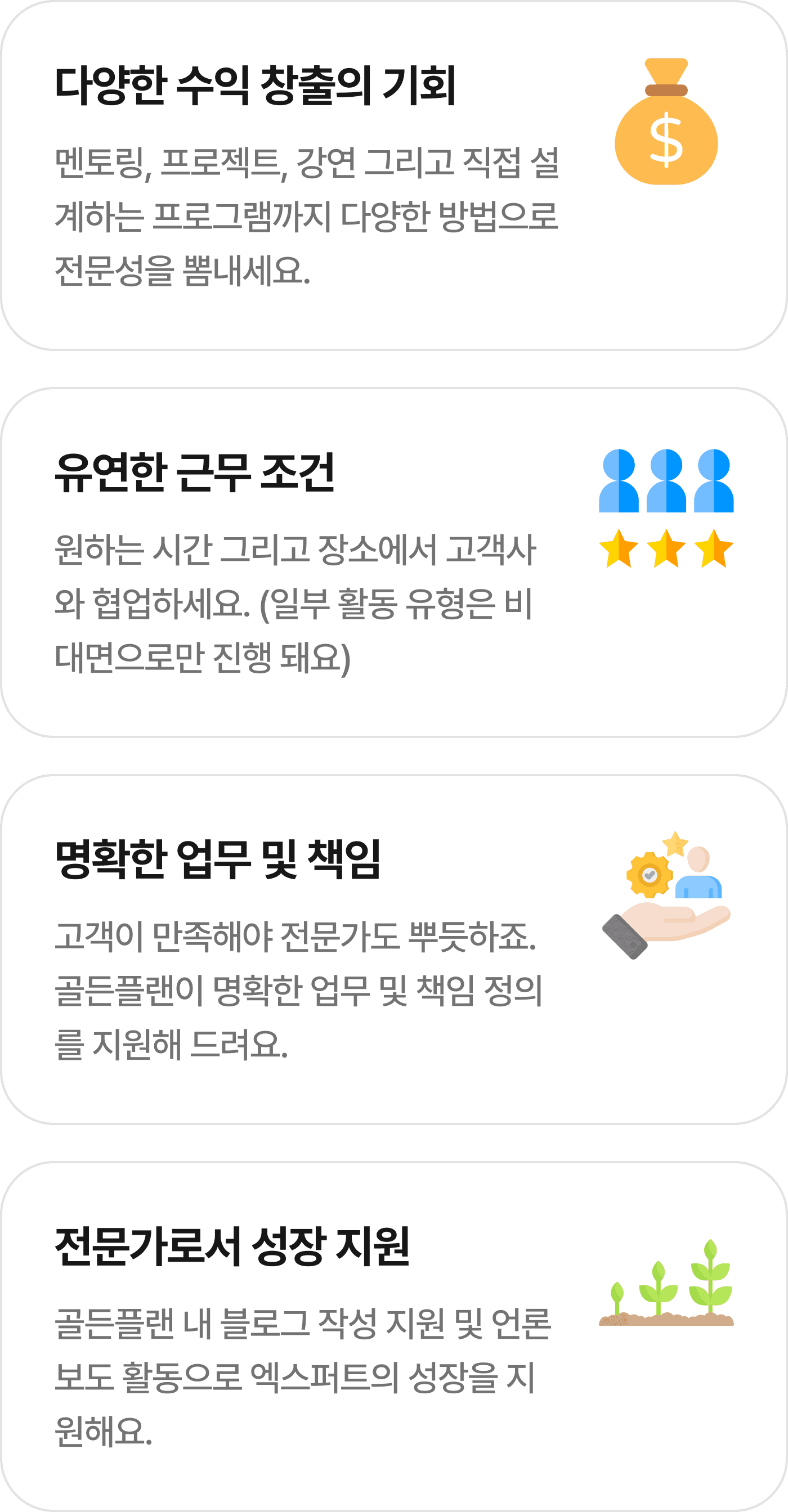 왜 골든플랜인가요?