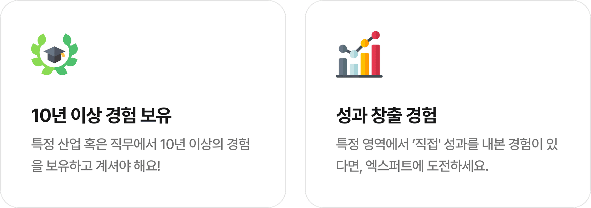 엑스퍼트 자격요건