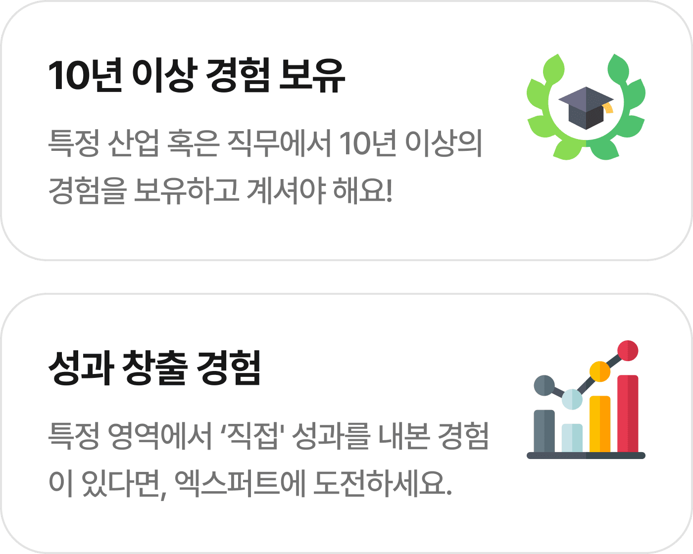 엑스퍼트 자격요건